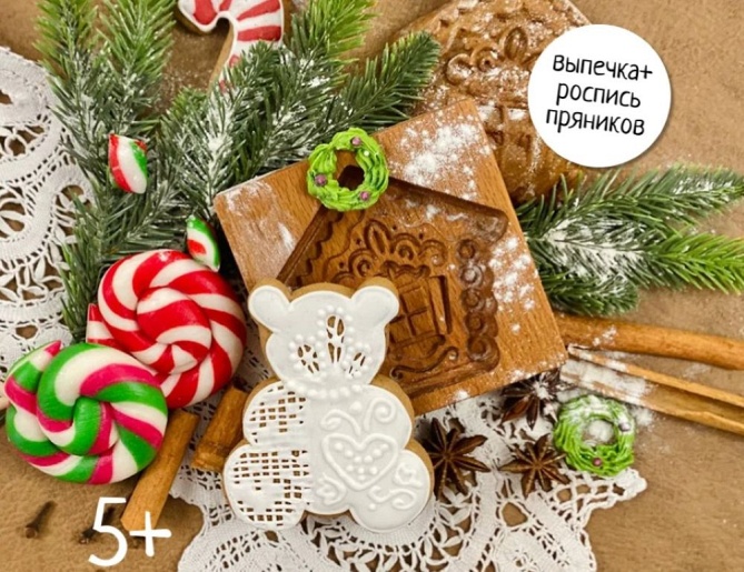 НОВОГОДНЯЯ ВЫПЕЧКА И РОСПИСЬ ПРЯНИКОВ, и экскурсия в Музее